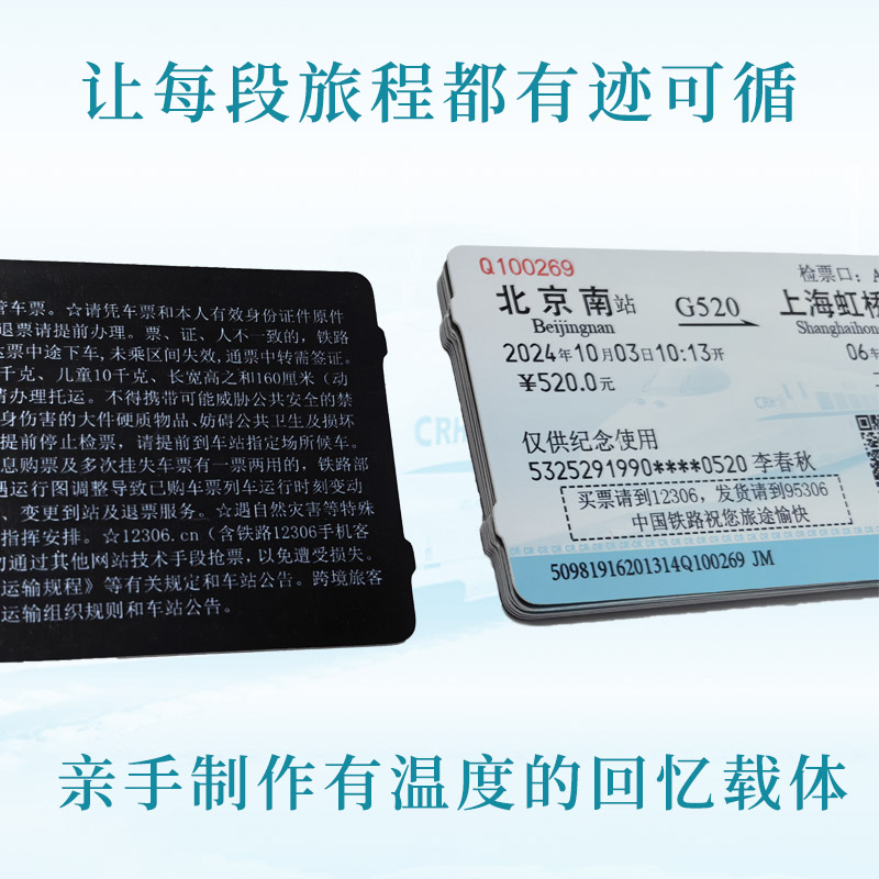<strong>火车票在线DIY图片和打印制作全流程</strong>